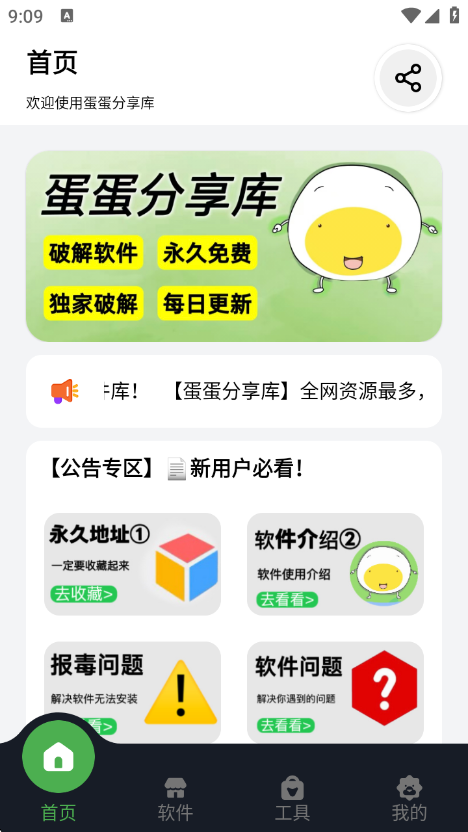 蛋蛋分享库app 个人页